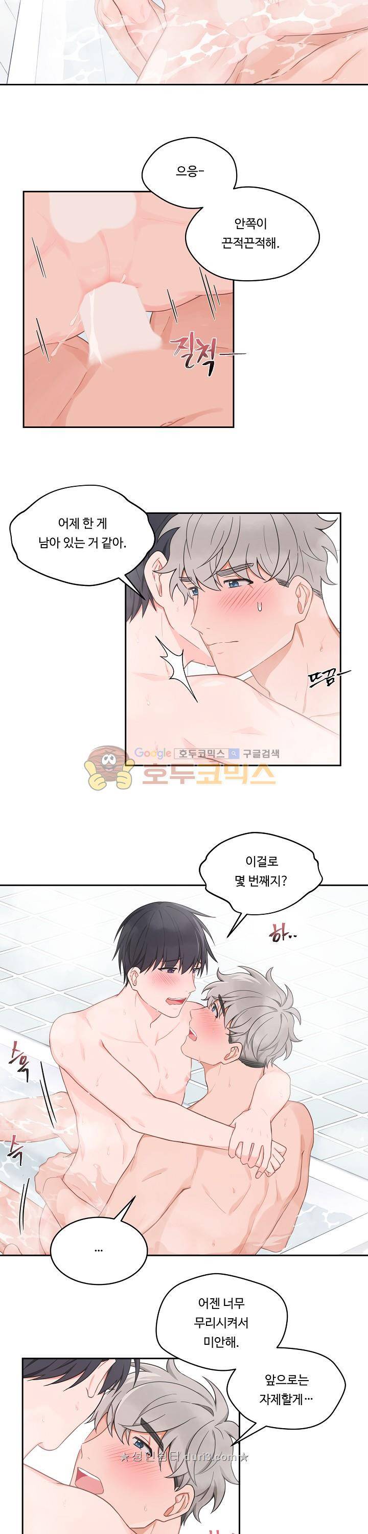 앉아, 기다려, 키스해 - 외전 3화 3