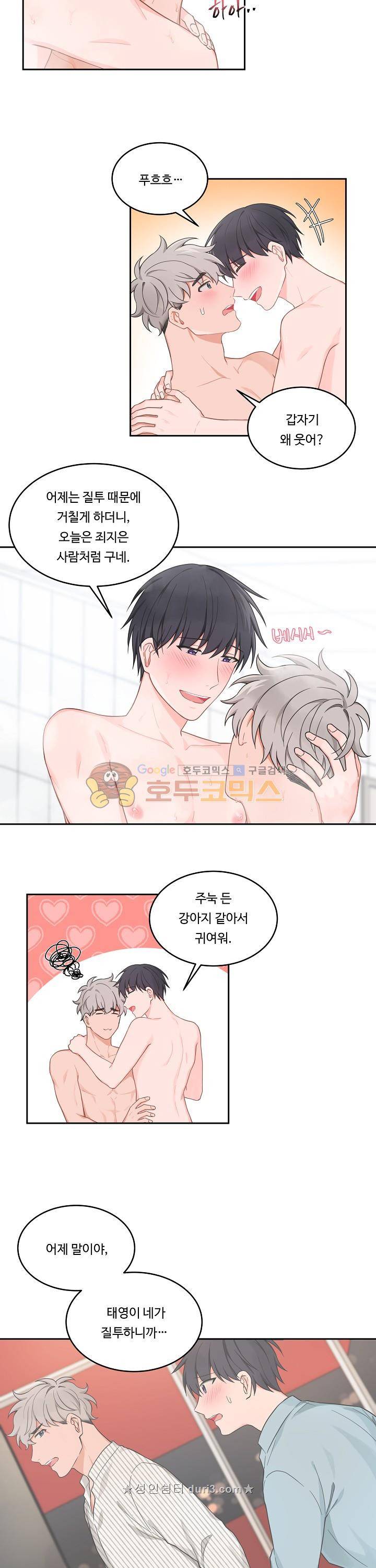 앉아, 기다려, 키스해 - 외전 3화 4