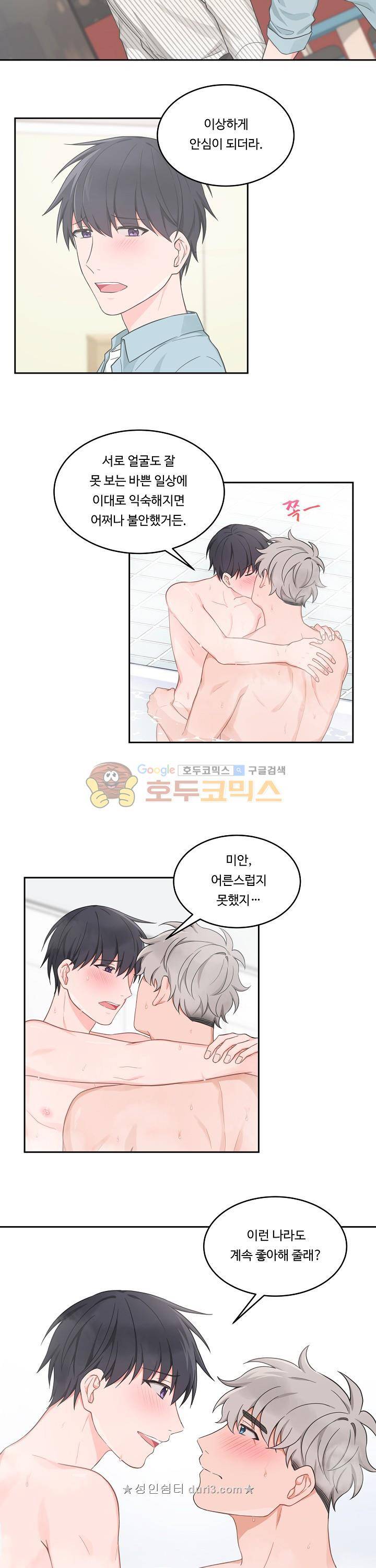 앉아, 기다려, 키스해 - 외전 3화 5