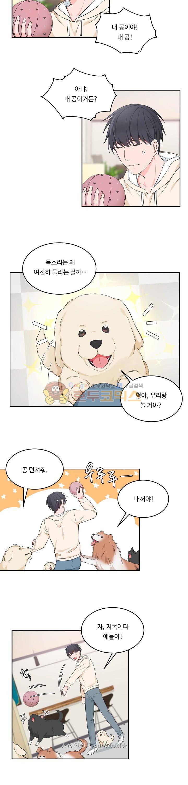 앉아, 기다려, 키스해 - 외전 3화 9