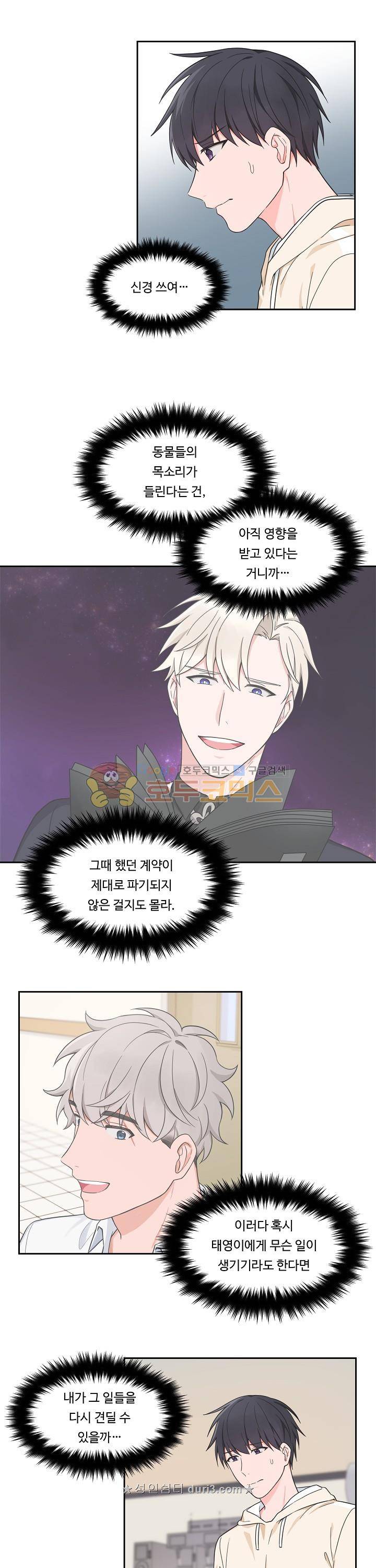 앉아, 기다려, 키스해 - 외전 3화 10