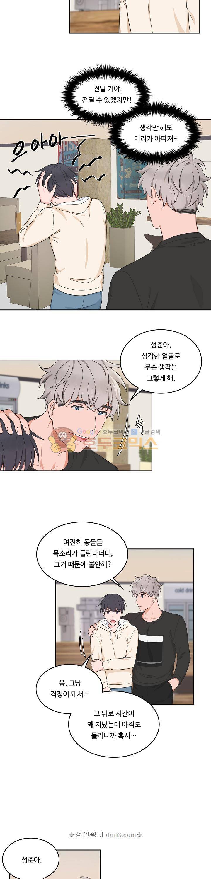 앉아, 기다려, 키스해 - 외전 3화 11