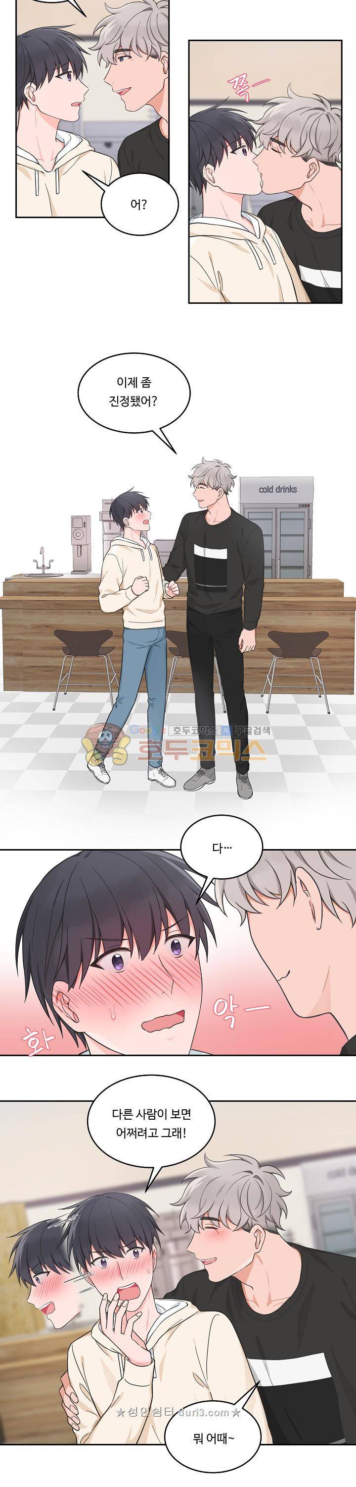 앉아, 기다려, 키스해 - 외전 3화 12