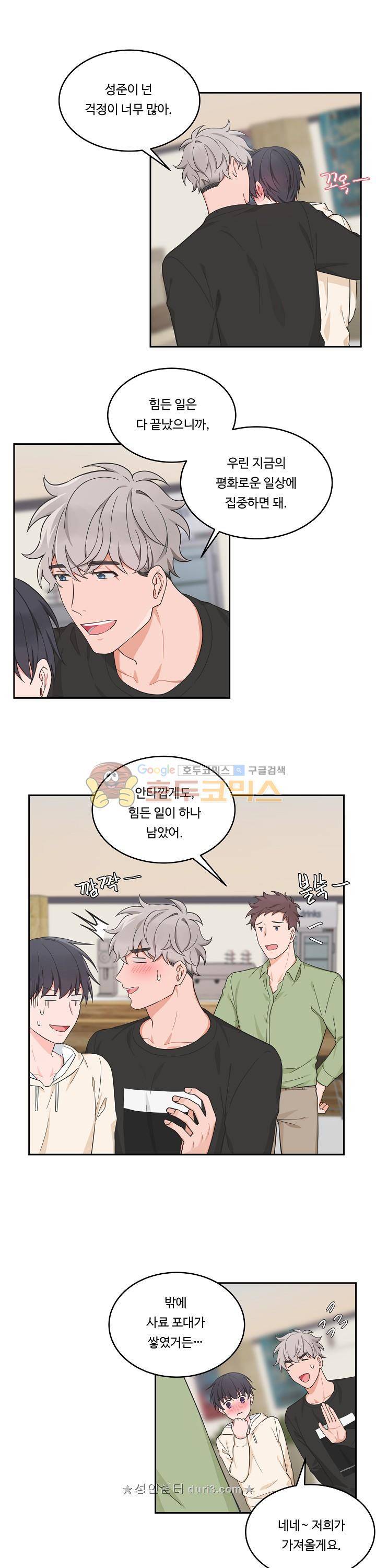 앉아, 기다려, 키스해 - 외전 3화 13