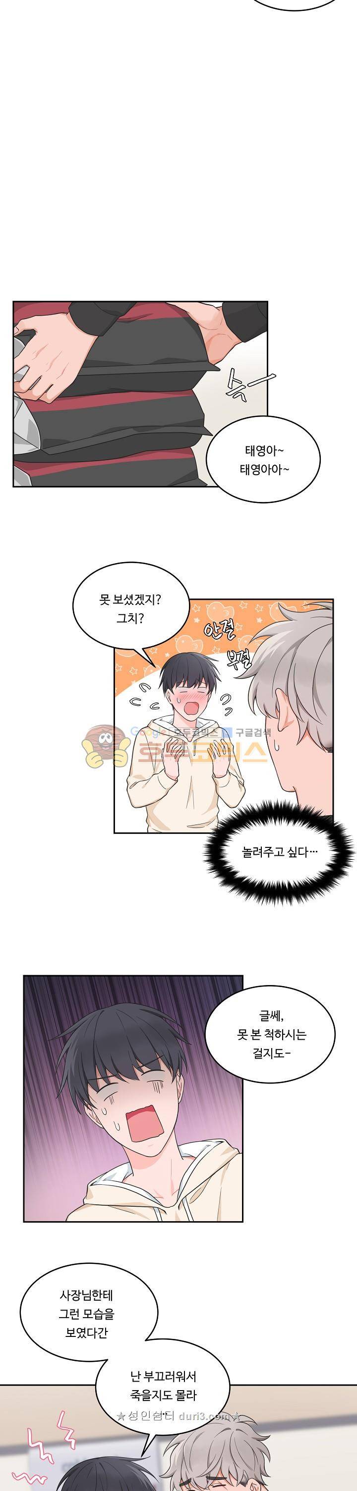 앉아, 기다려, 키스해 - 외전 3화 14