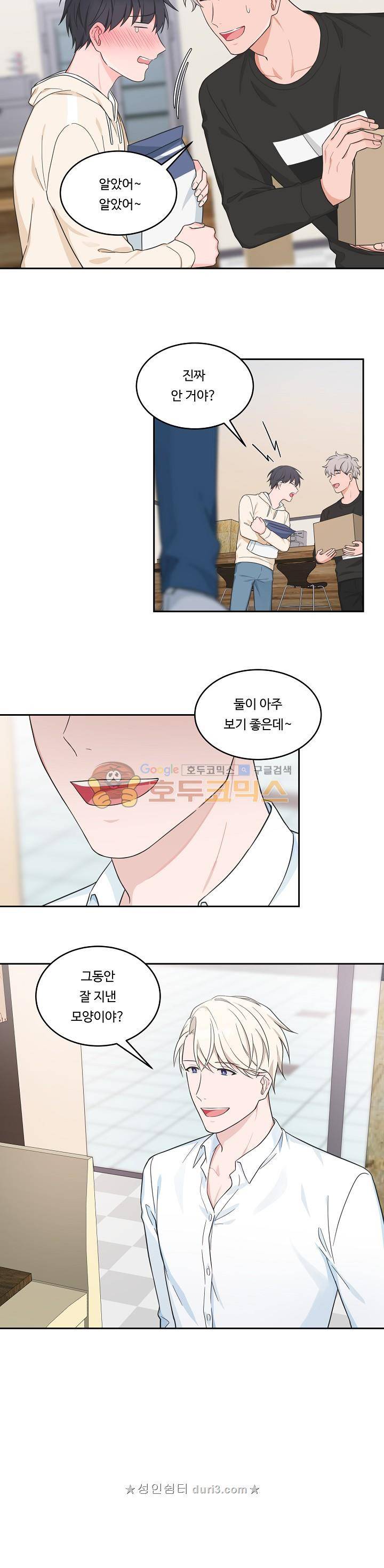 앉아, 기다려, 키스해 - 외전 3화 15