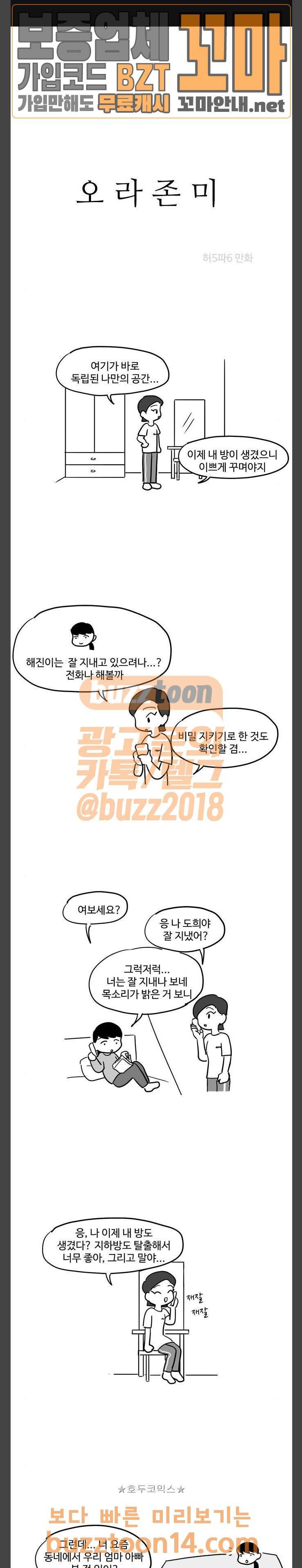 오라존미 32화 1