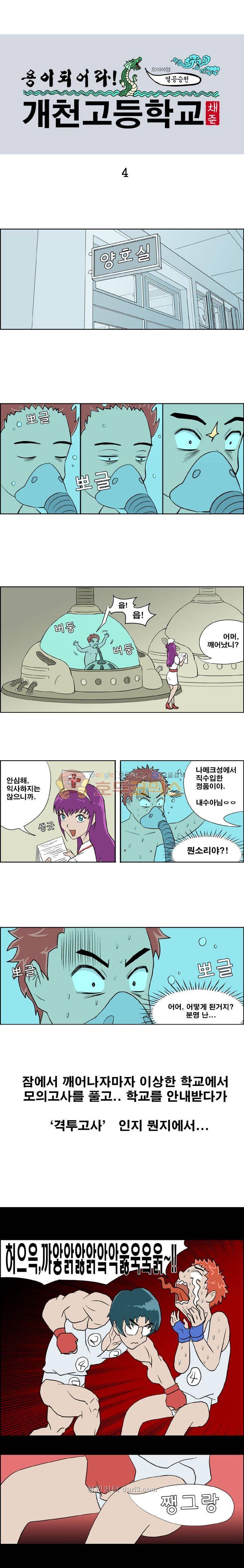 개천고 시즌1 4화 1