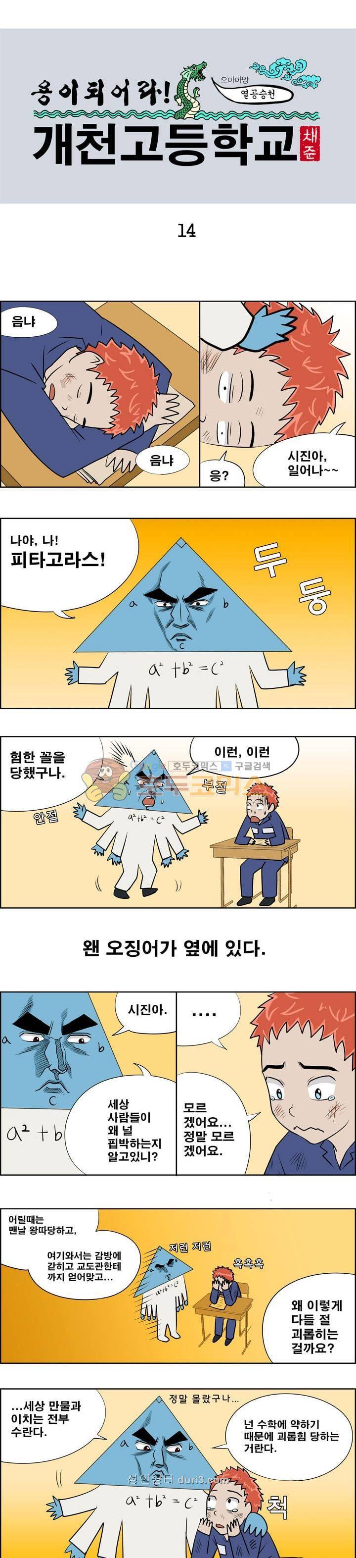 개천고 시즌1 14화 1