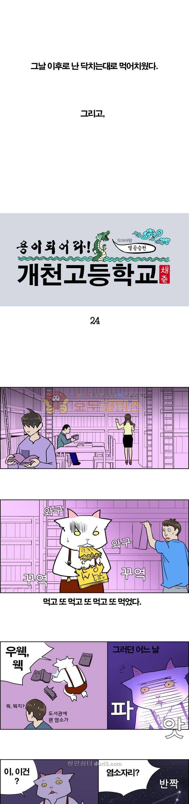 개천고 시즌1 24화 1