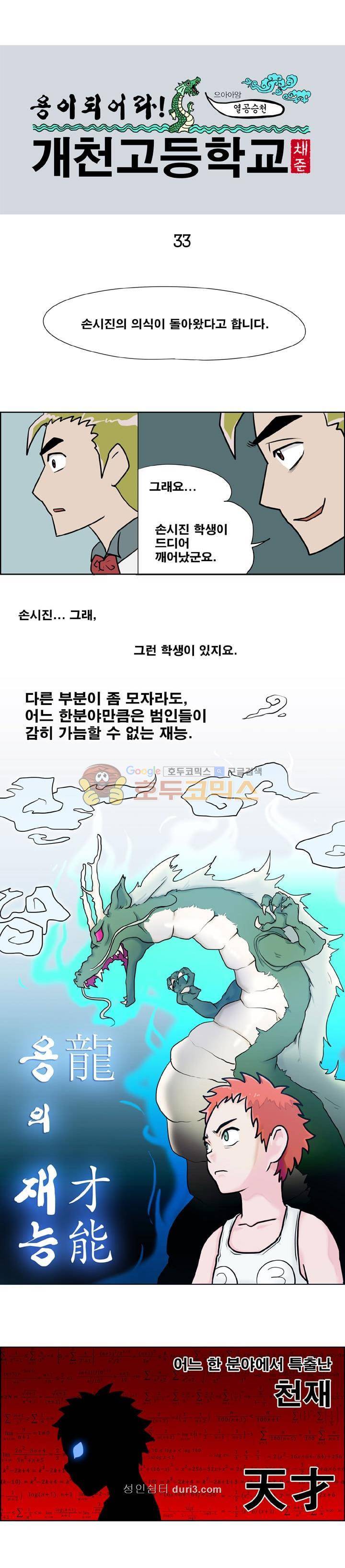 개천고 시즌1 33화 1
