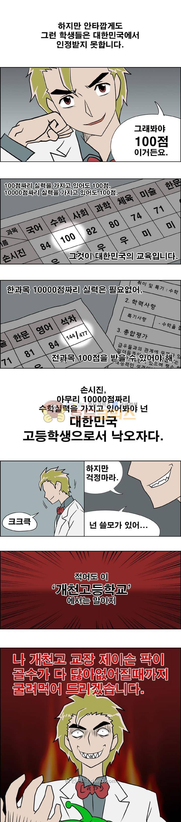 개천고 시즌1 33화 2