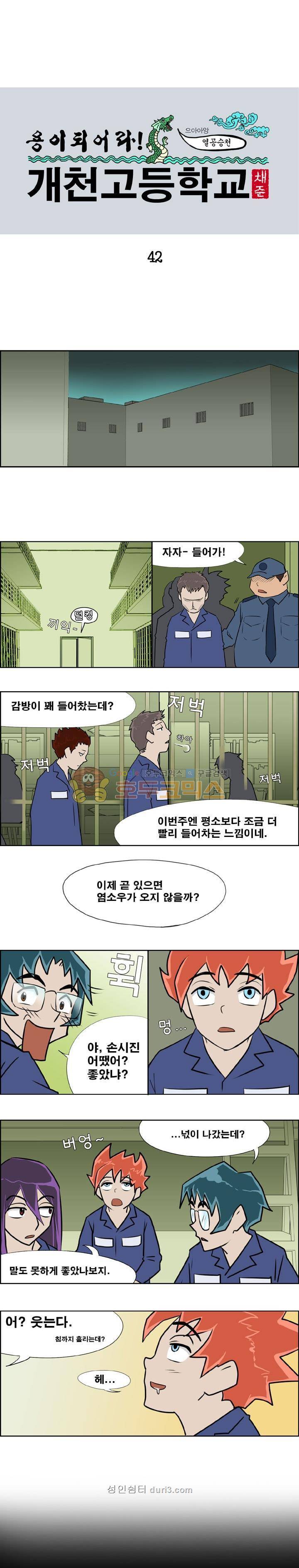 개천고 시즌1 42화 1