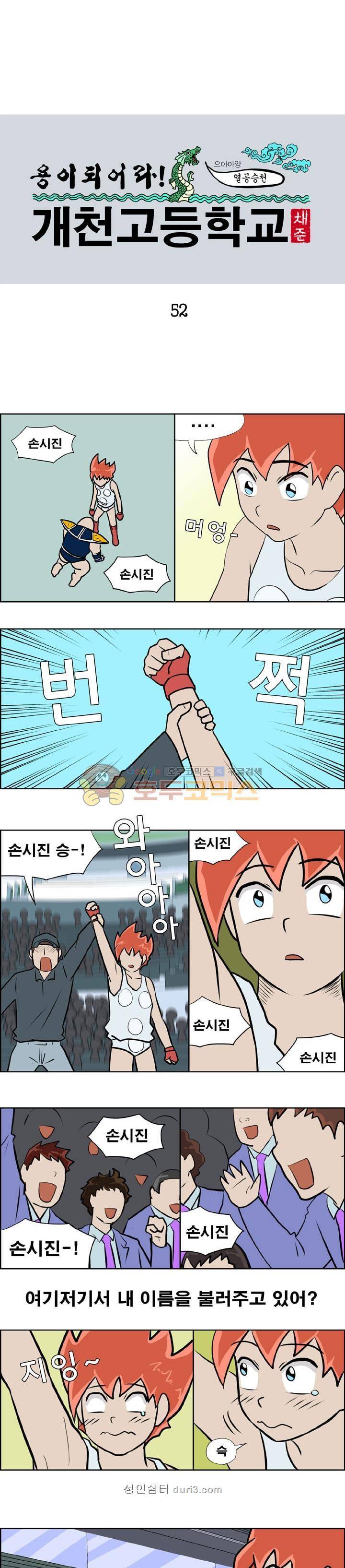 개천고 시즌1 52화 1