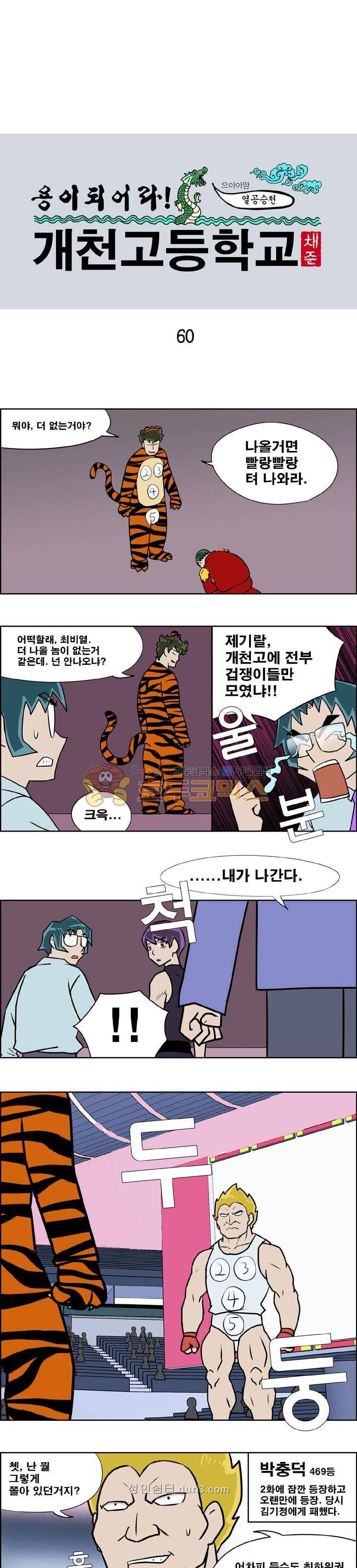 개천고 시즌1 60화 1