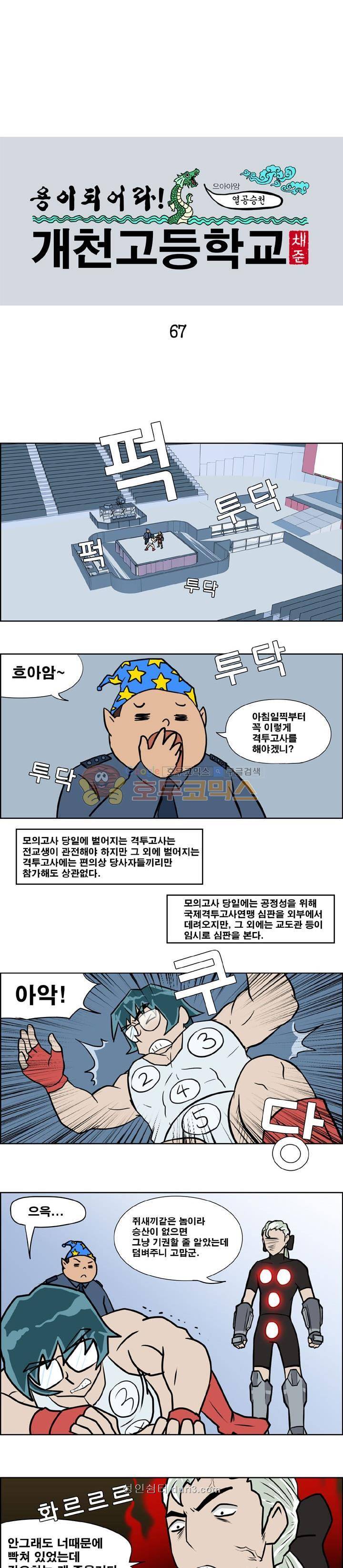 개천고 시즌1 67화 1