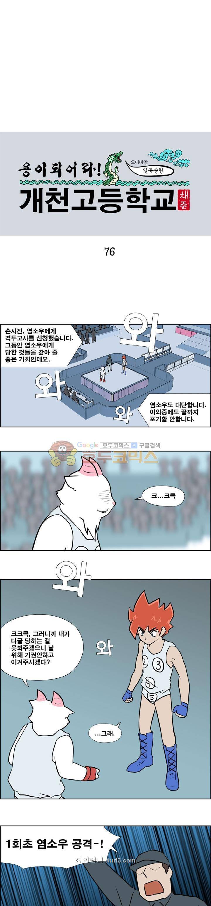 개천고 시즌1 76화 1
