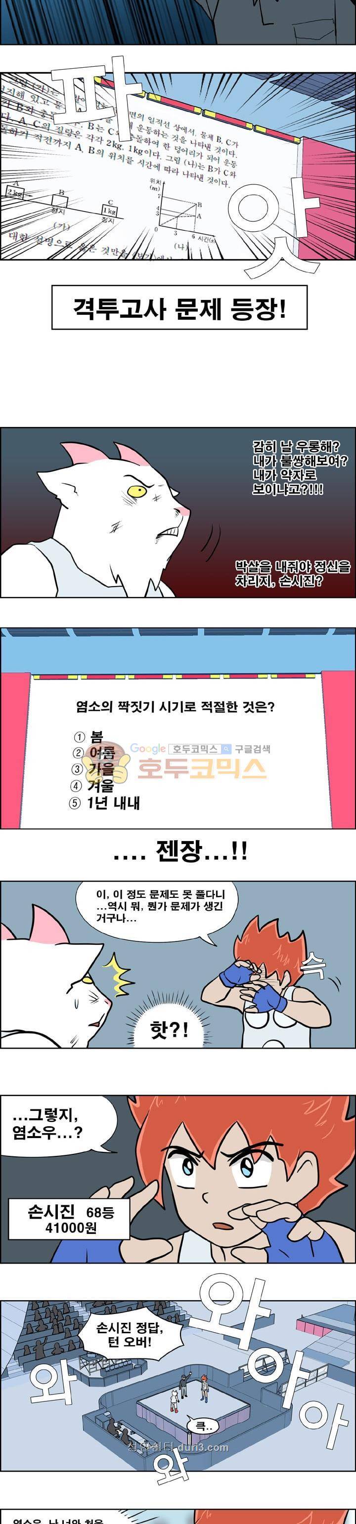 개천고 시즌1 76화 2