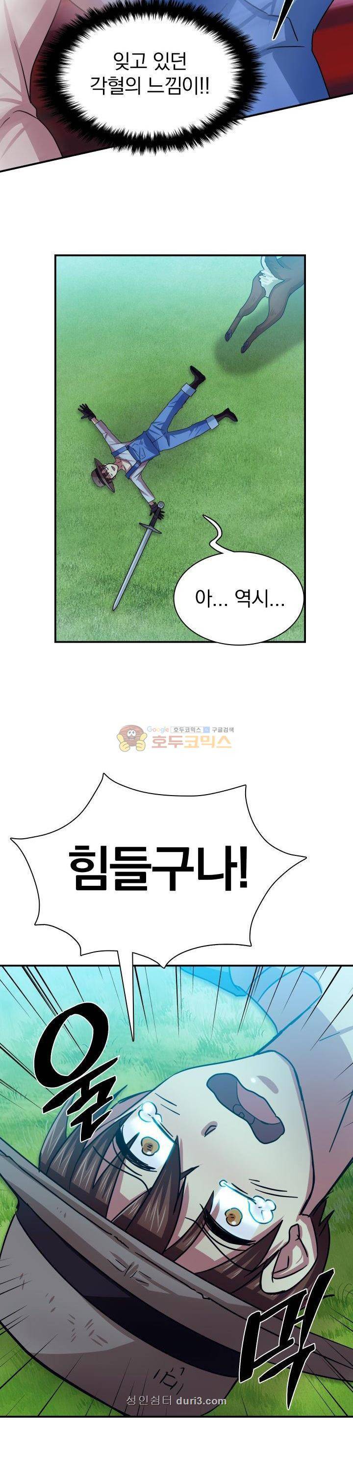 NPC였는데 용사가 되었습니다 5화 2