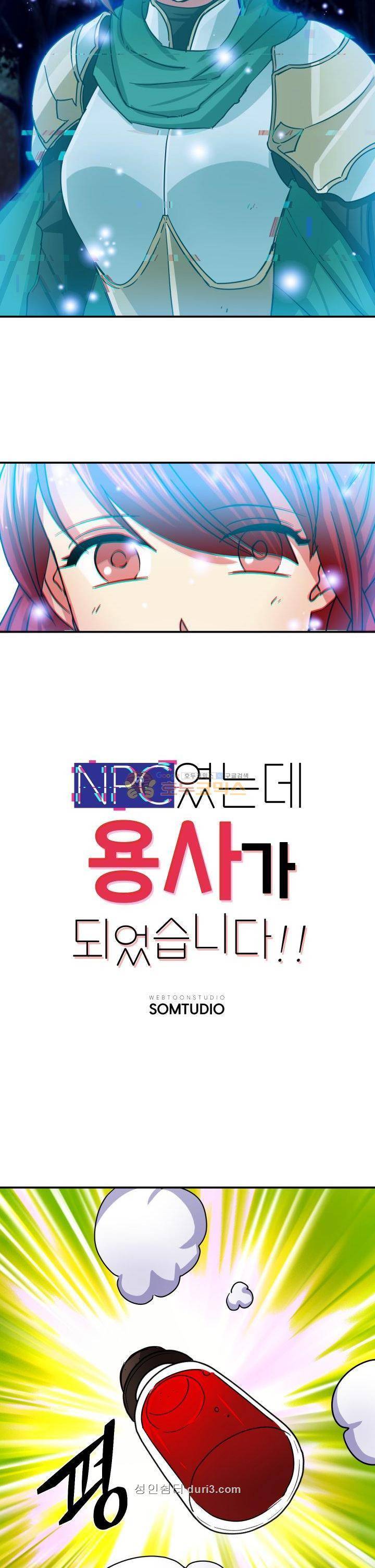 NPC였는데 용사가 되었습니다 5화 5