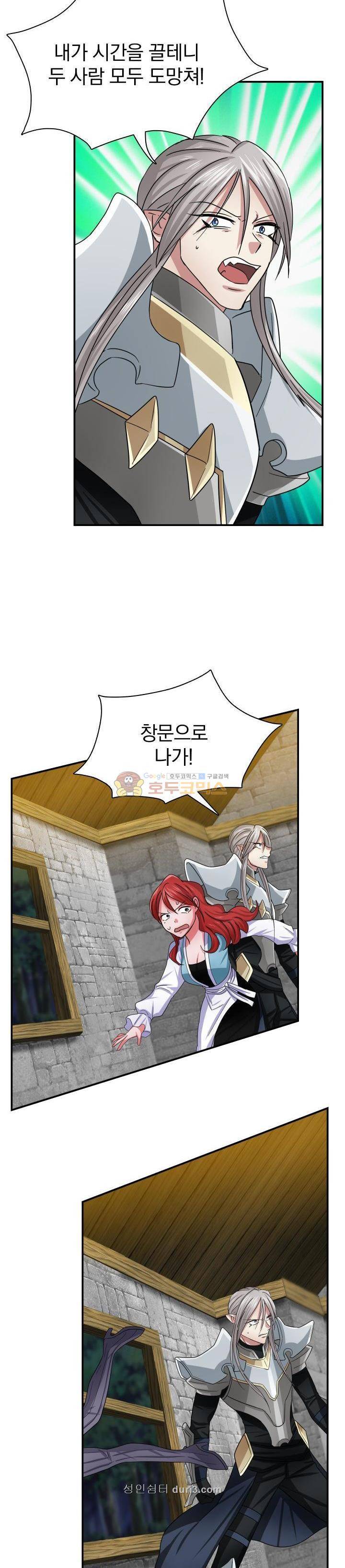 NPC였는데 용사가 되었습니다 15화 4