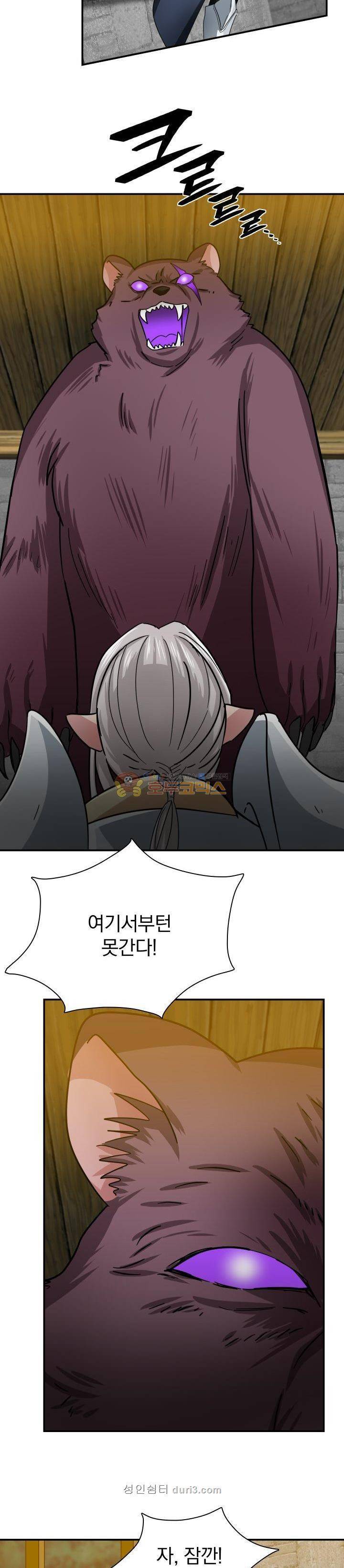 NPC였는데 용사가 되었습니다 15화 5