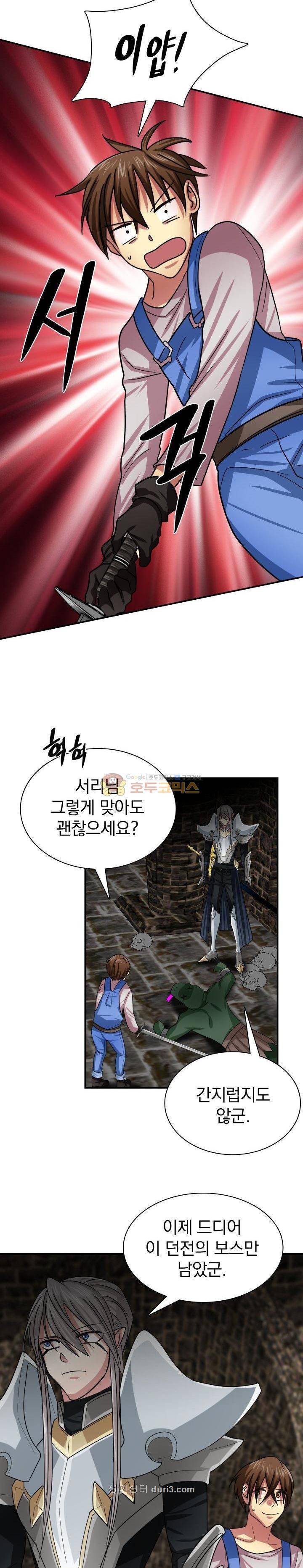 NPC였는데 용사가 되었습니다 25화 5