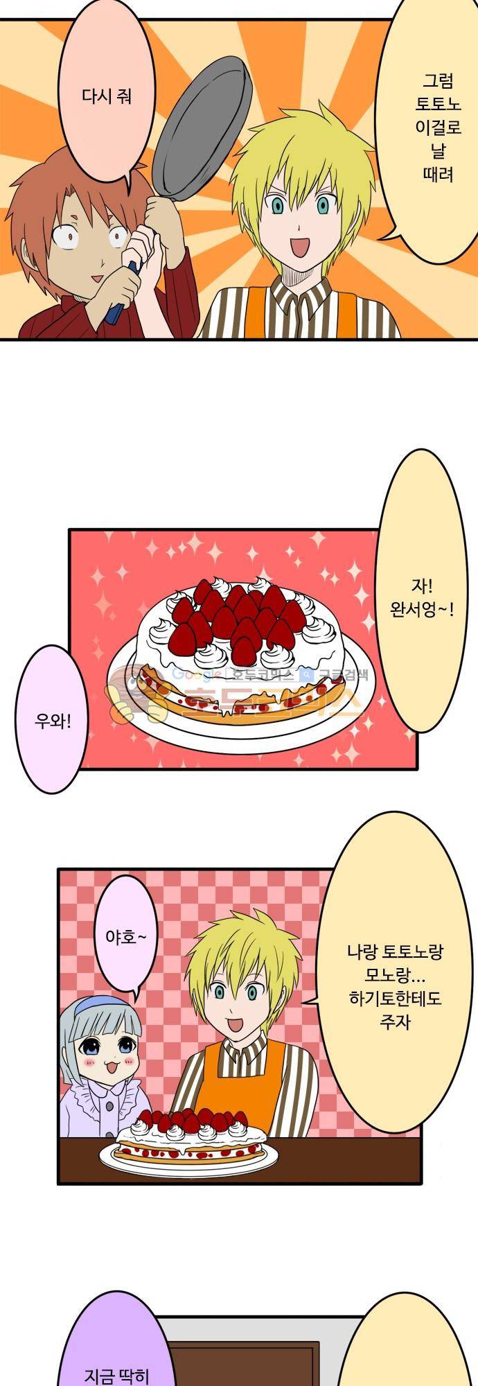 N&M(나루도마) 101화 - 케이크 만들기 10