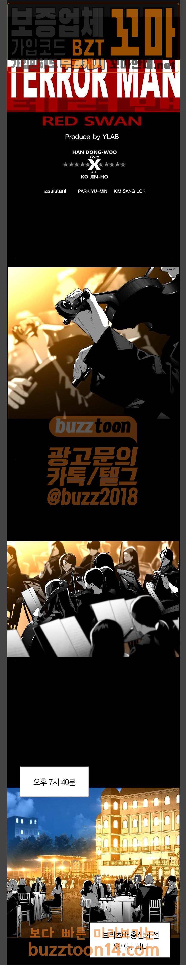 테러맨 시즌2 72화 1