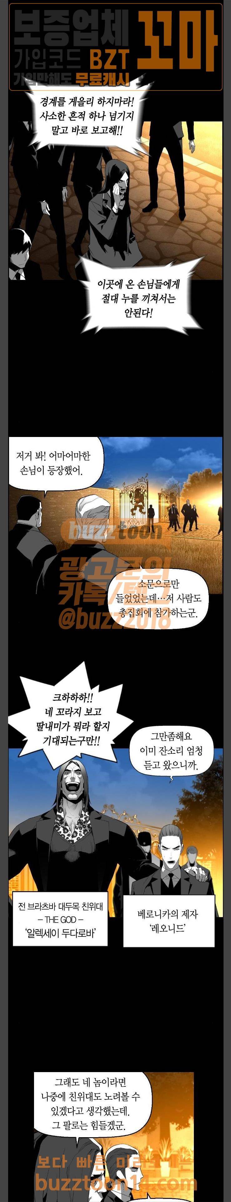테러맨 시즌2 72화 2