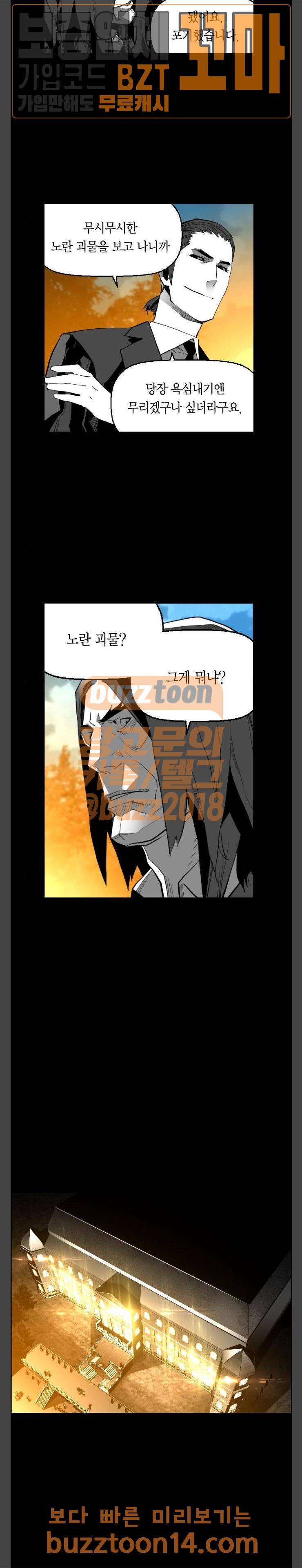 테러맨 시즌2 72화 3