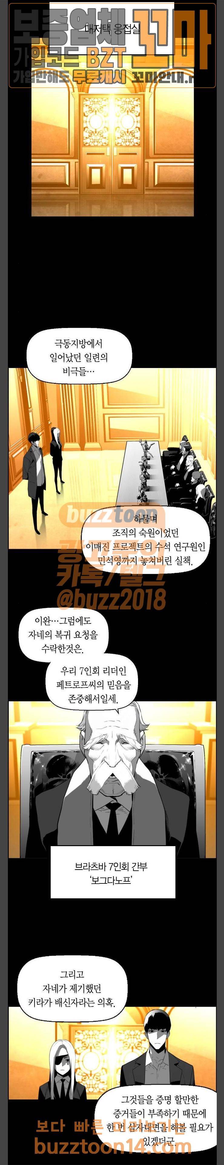 테러맨 시즌2 72화 4