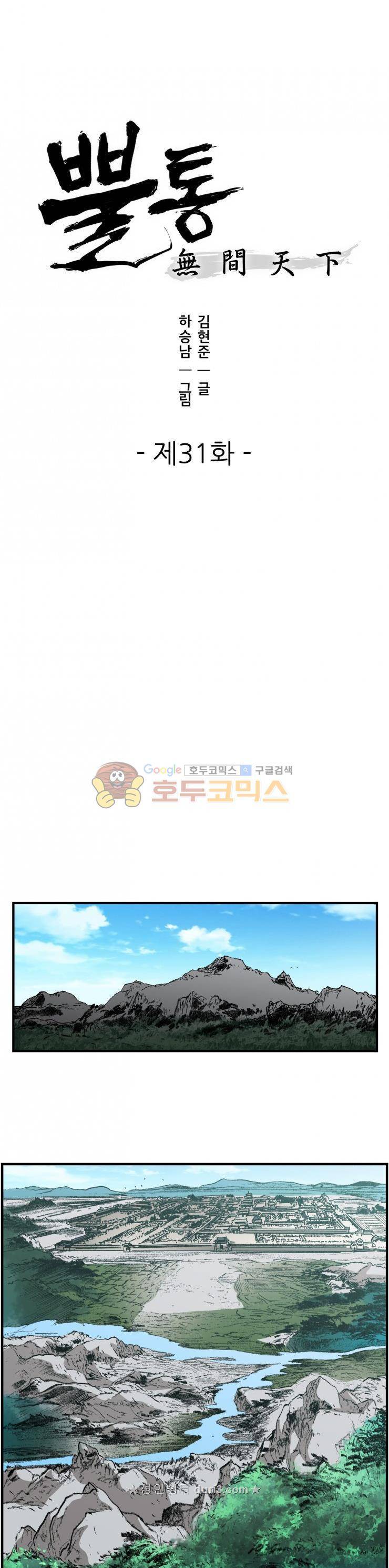 뿔통-무간천하 31화 1