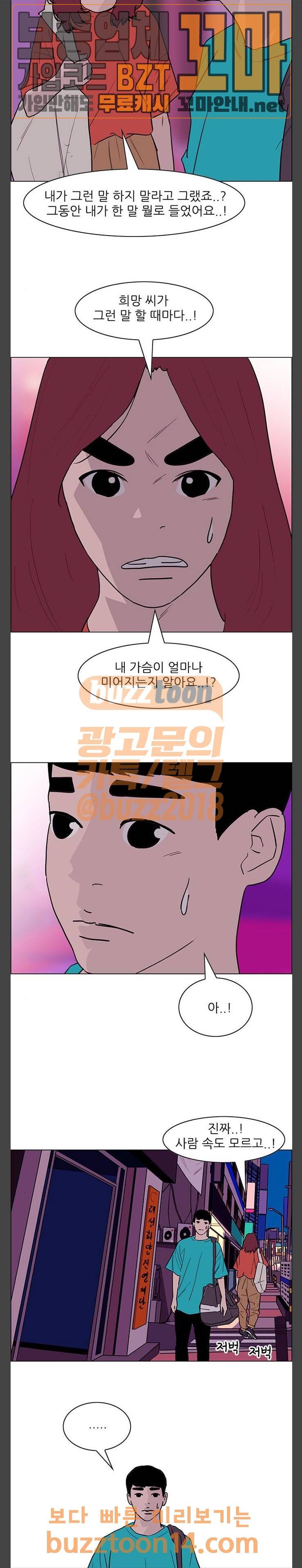 라스트 서브미션 32화 2