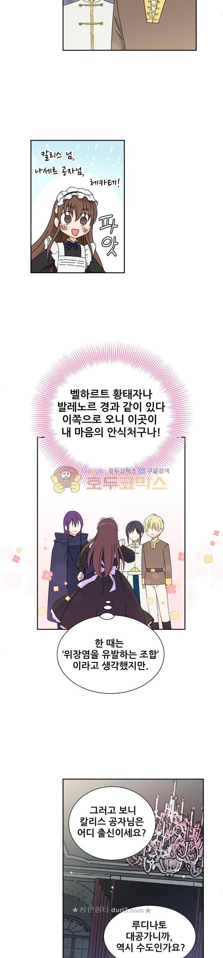 폭군의 행방 66화 2