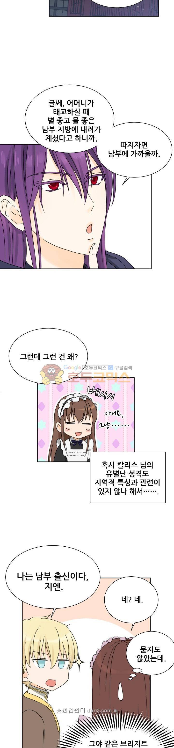 폭군의 행방 66화 3