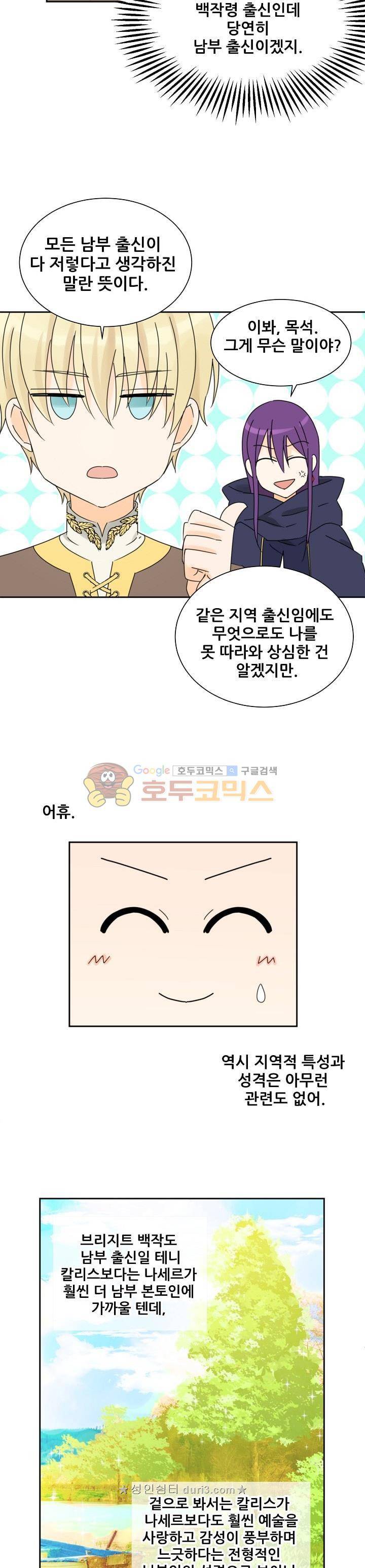 폭군의 행방 66화 4
