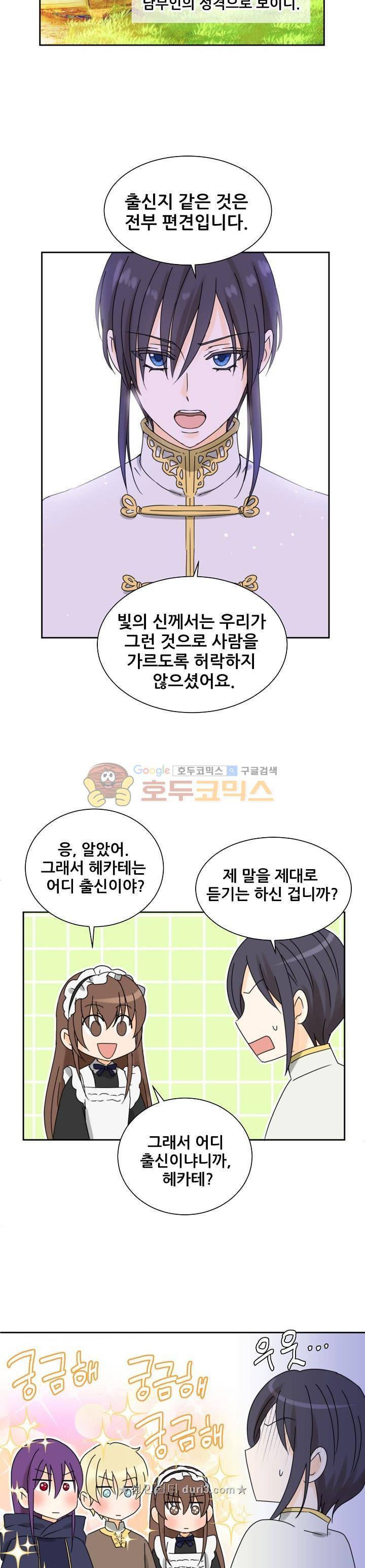 폭군의 행방 66화 5