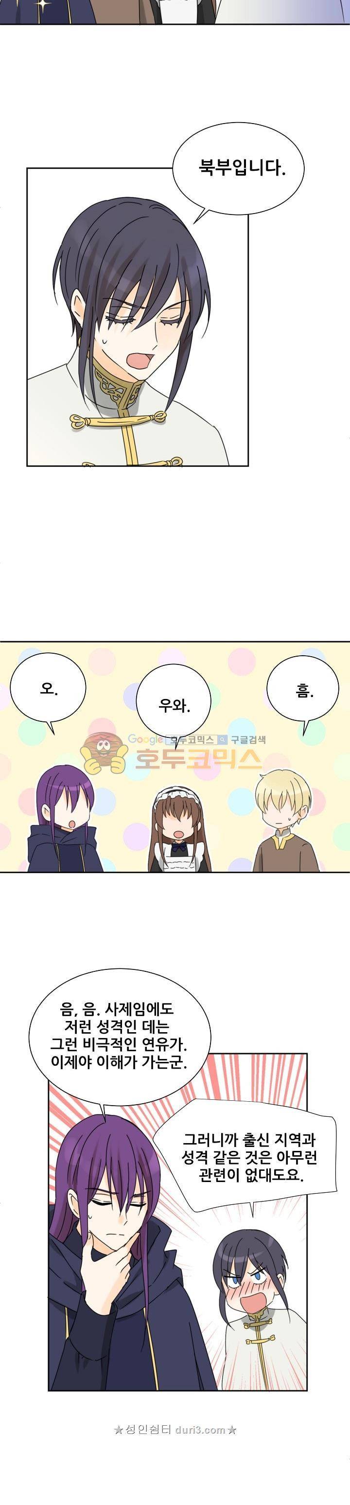 폭군의 행방 66화 6