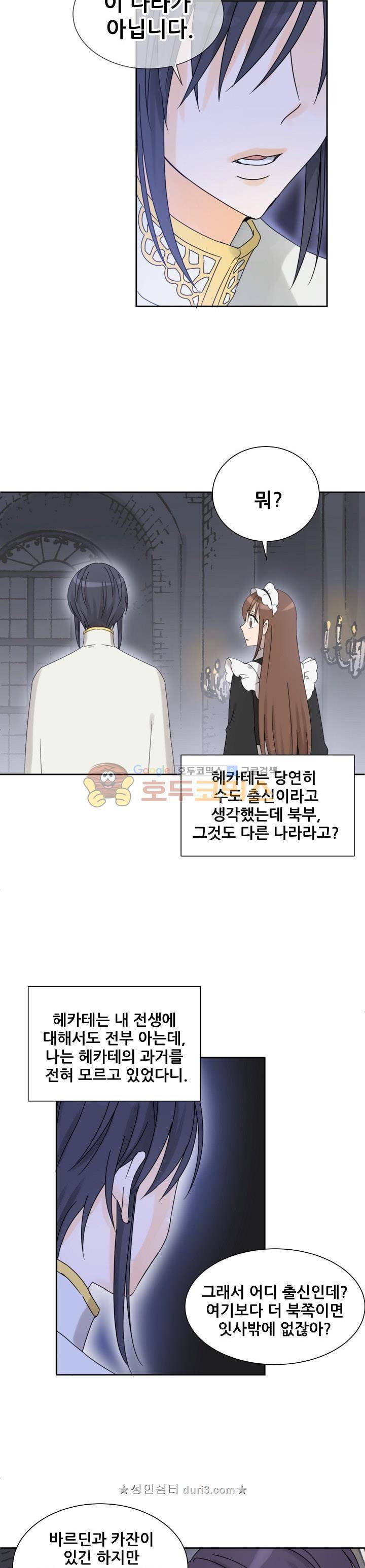 폭군의 행방 66화 8