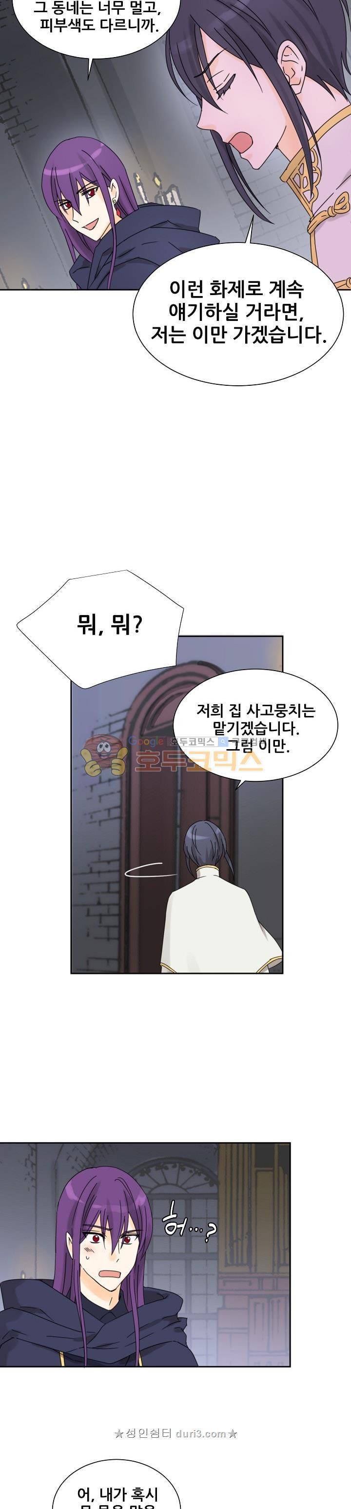 폭군의 행방 66화 9