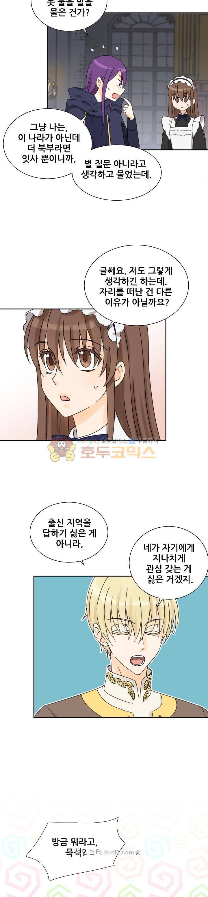 폭군의 행방 66화 10