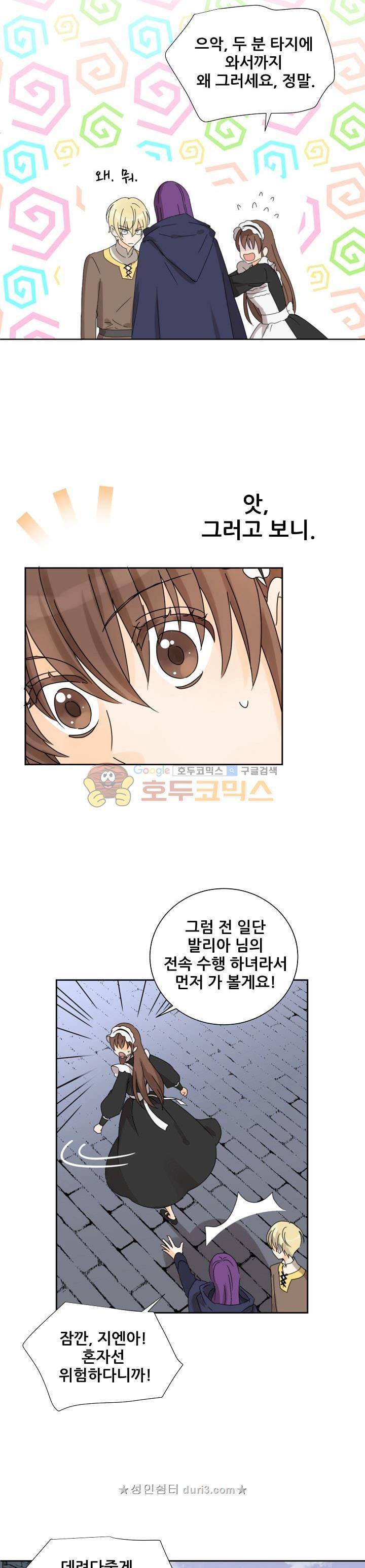 폭군의 행방 66화 11