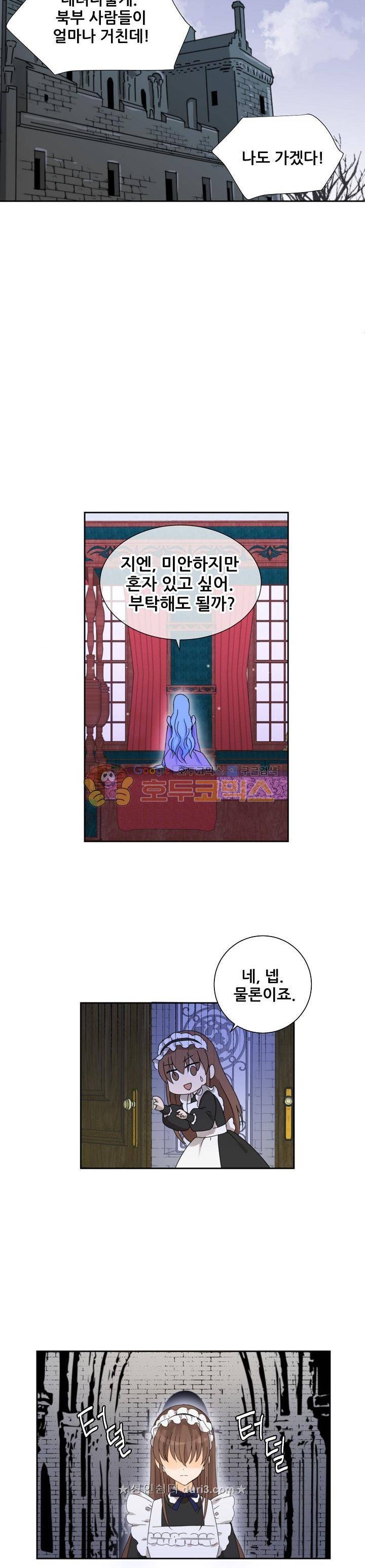 폭군의 행방 66화 12