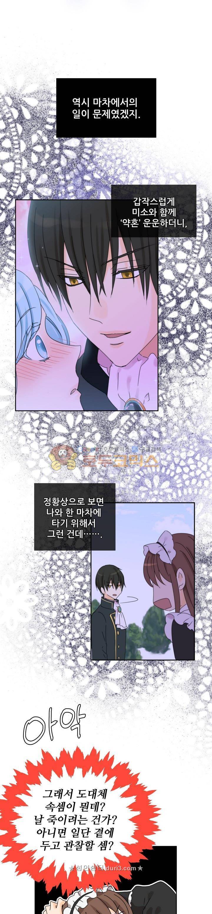 폭군의 행방 66화 13