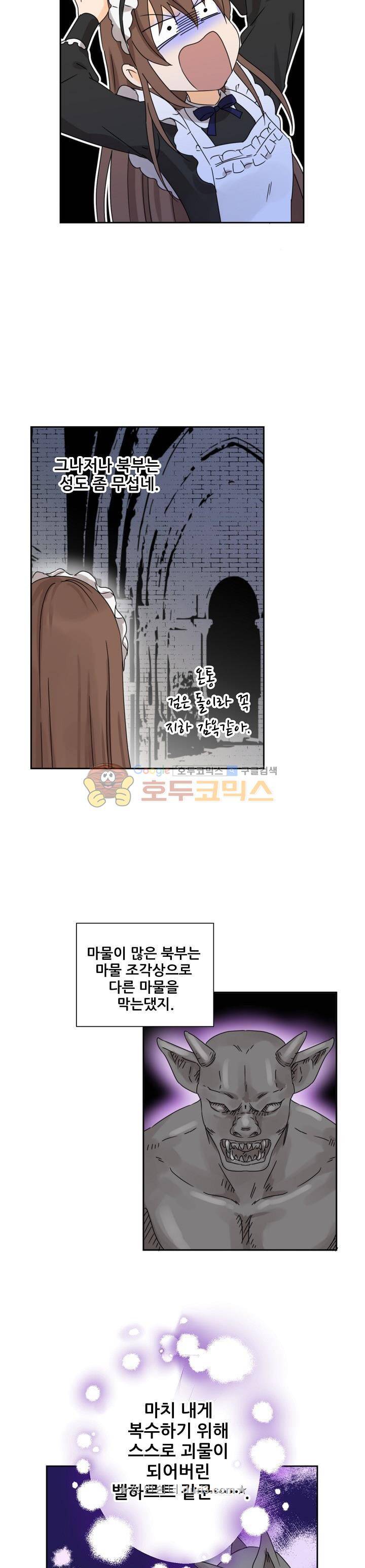 폭군의 행방 66화 14