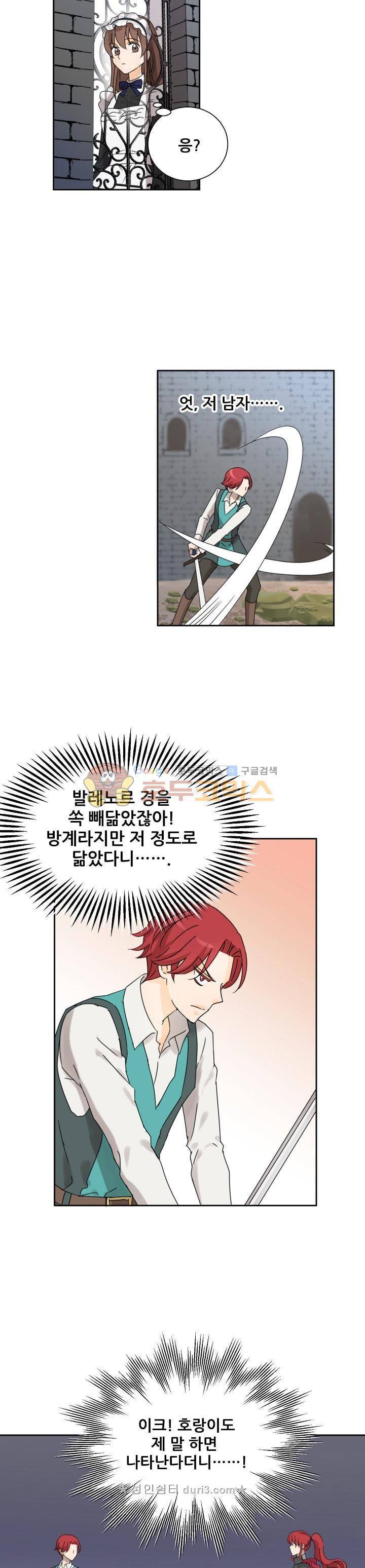 폭군의 행방 66화 16