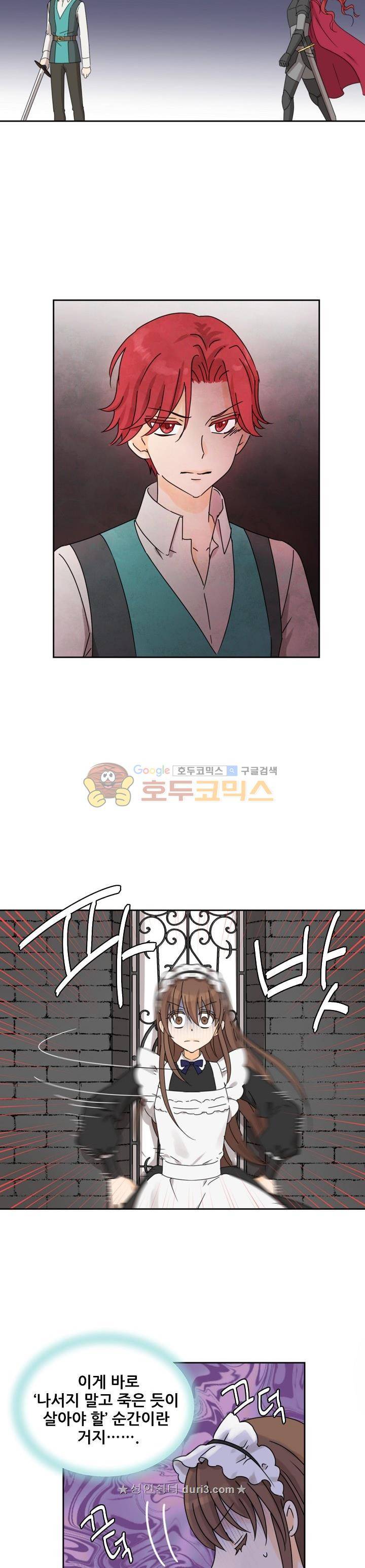 폭군의 행방 66화 17