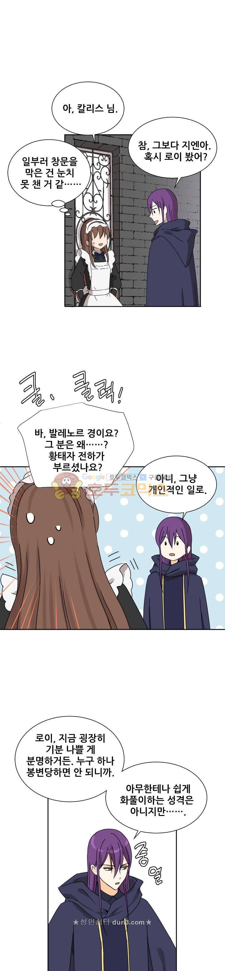 폭군의 행방 66화 19