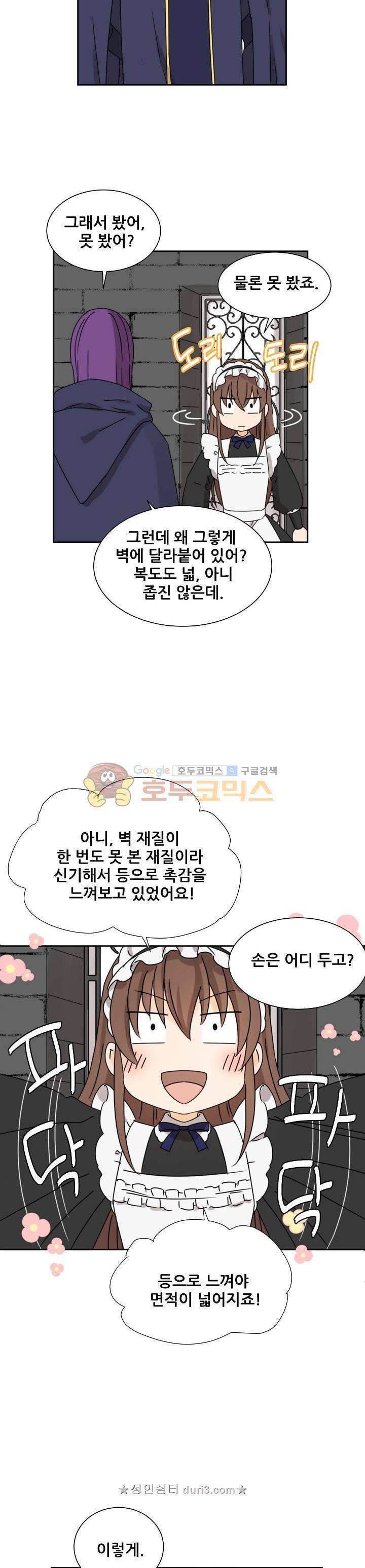 폭군의 행방 66화 20